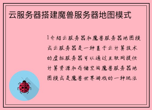 云服务器搭建魔兽服务器地图模式